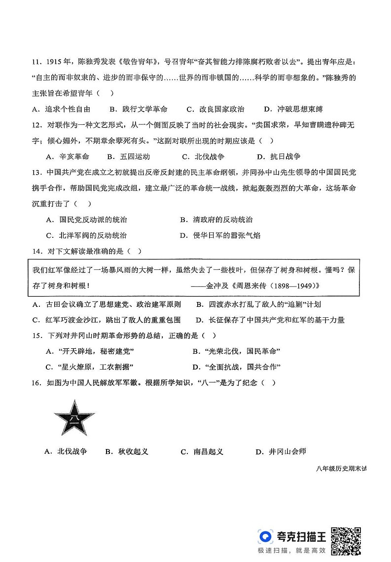 山东省德州市平原县2024-2025学年八年级上学期1月期末历史试题第3页
