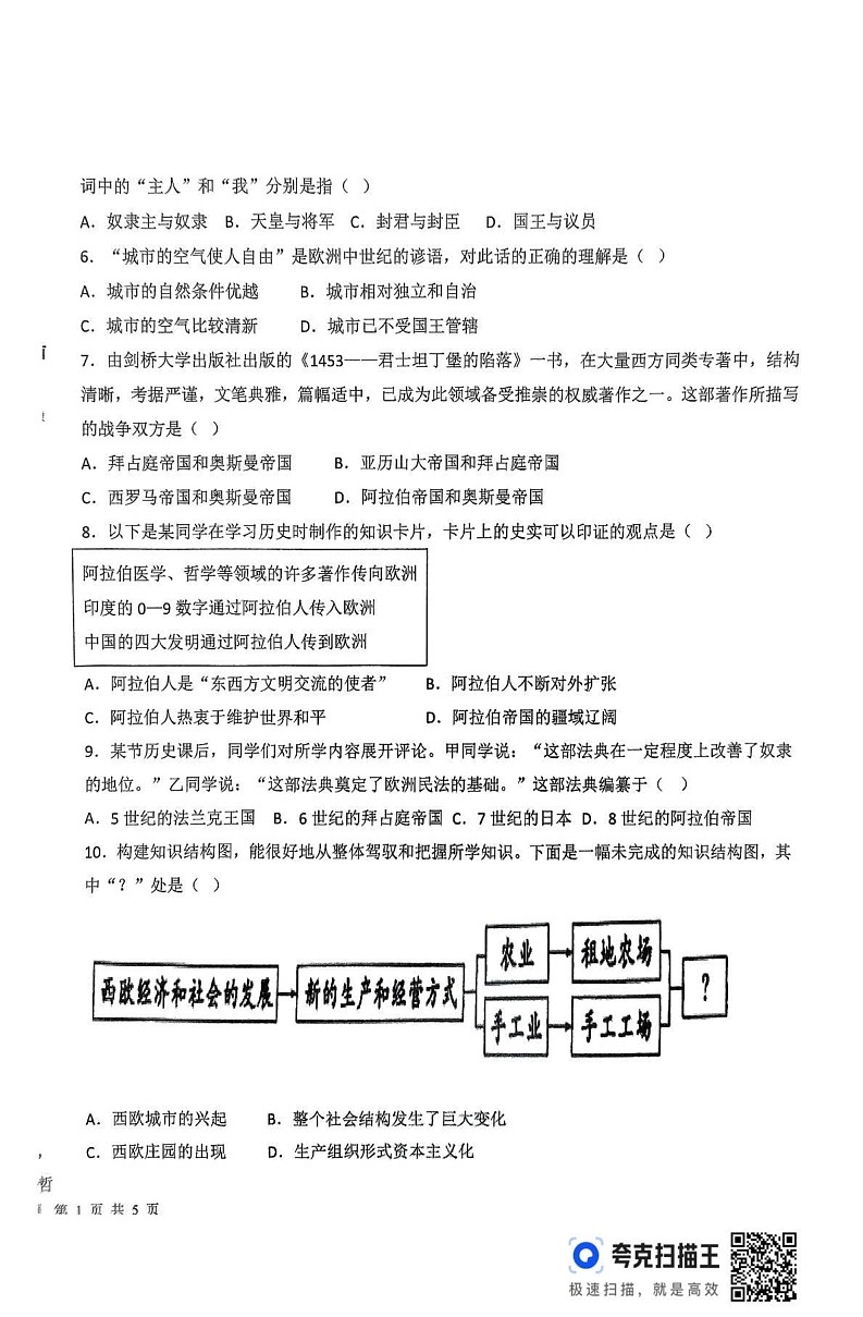 山东省德州市平原县2024-2025学年部编版九年级上学期1月期末历史试题第2页