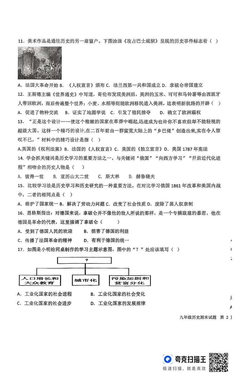 山东省德州市平原县2024-2025学年部编版九年级上学期1月期末历史试题第3页