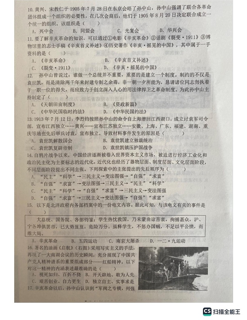 山东省德州市齐河县2024-2025学年部编版八年级历史上学期期末测试题第3页