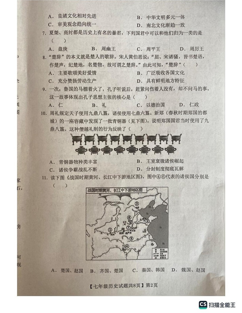 山东省德州市齐河县2024-2025学年部编版七年级历史上学期期末测试题第2页