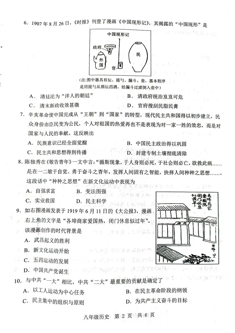 山东省济宁市金乡县2024-2025学年八年级上学期1月期末历史试题第2页