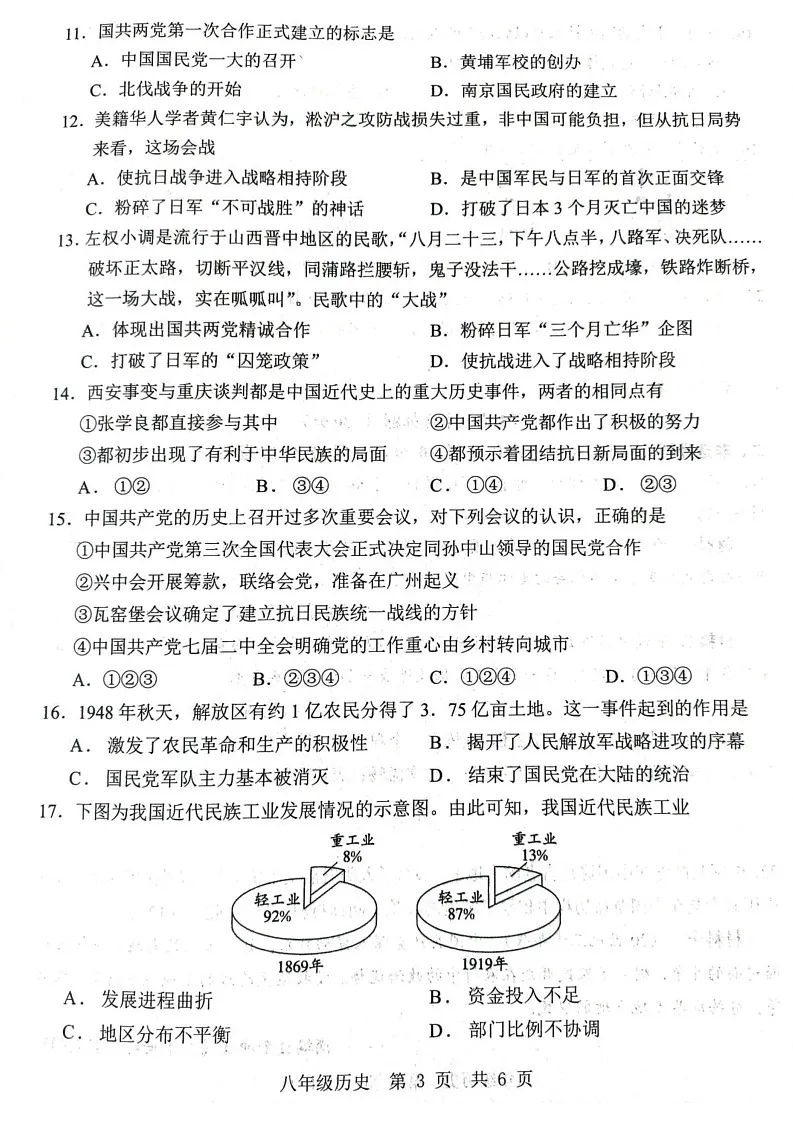 山东省济宁市金乡县2024-2025学年八年级上学期1月期末历史试题第3页