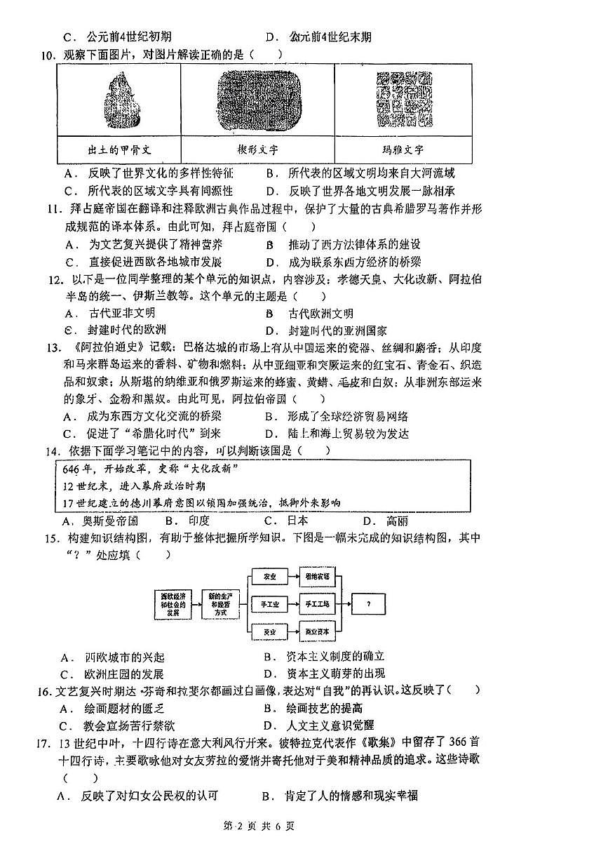 北京市顺义区牛栏山第一中学实验学校2025-2026学年九年级上学期期中历史试题第2页
