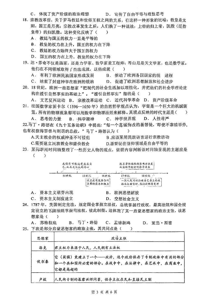 北京市顺义区牛栏山第一中学实验学校2025-2026学年九年级上学期期中历史试题第3页