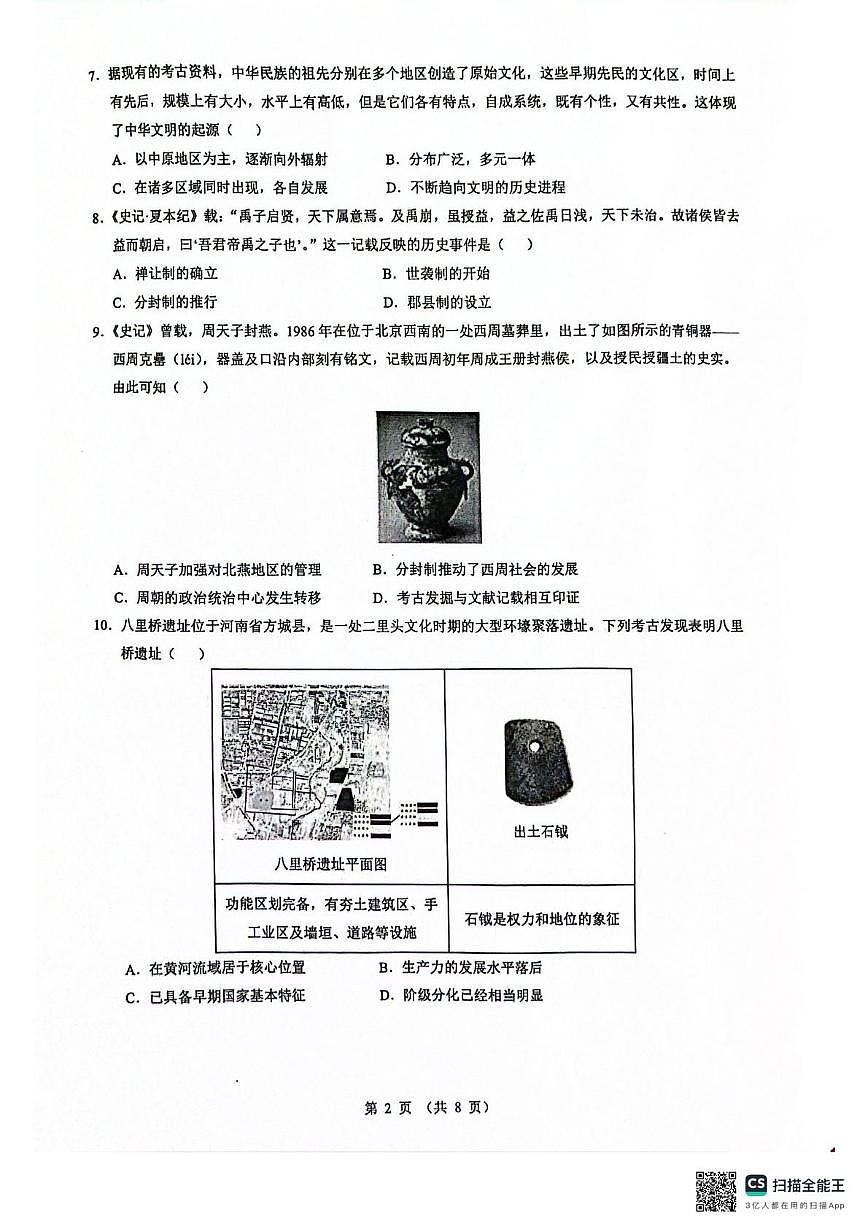 广东省清远市连州市2025-2026学年上学期期中考试七年级历史试题第2页