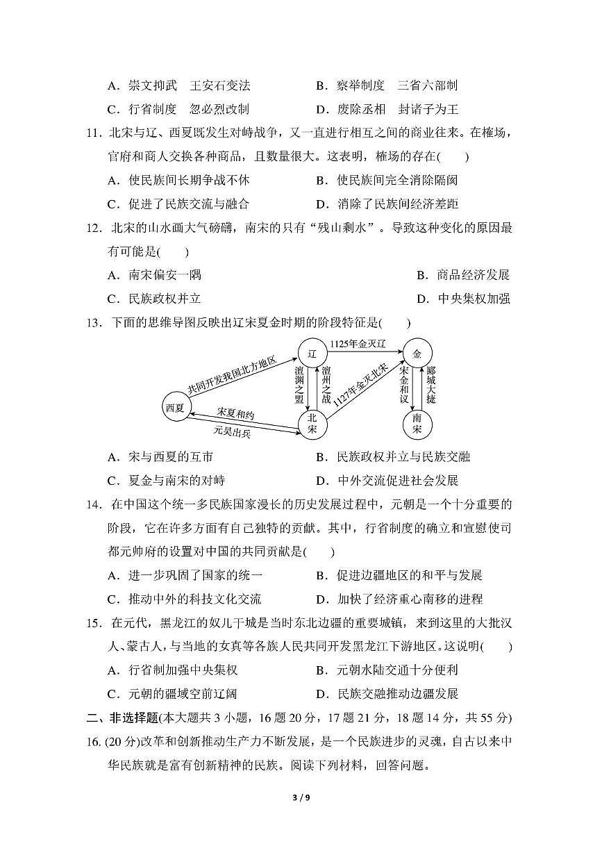 河北省张家口市张北县第二中学2024-2025学年七年级历史下册期中模拟试卷第3页