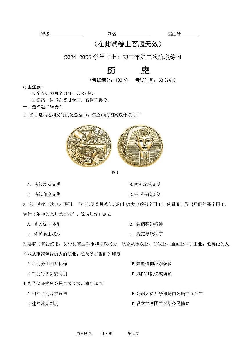 福建省厦门双十中学2024-2025学年九年级上学期12月月考历史试题第1页