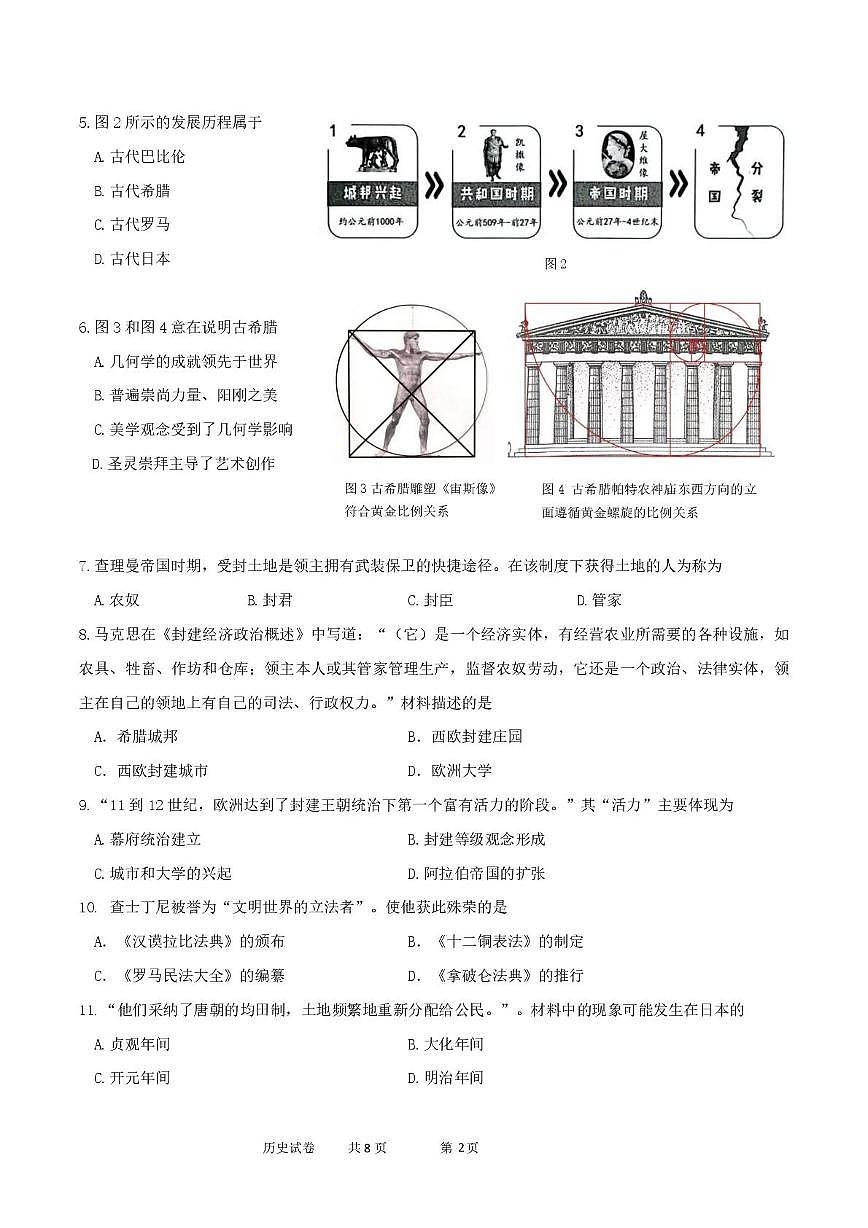 福建省厦门双十中学2024-2025学年九年级上学期12月月考历史试题第2页