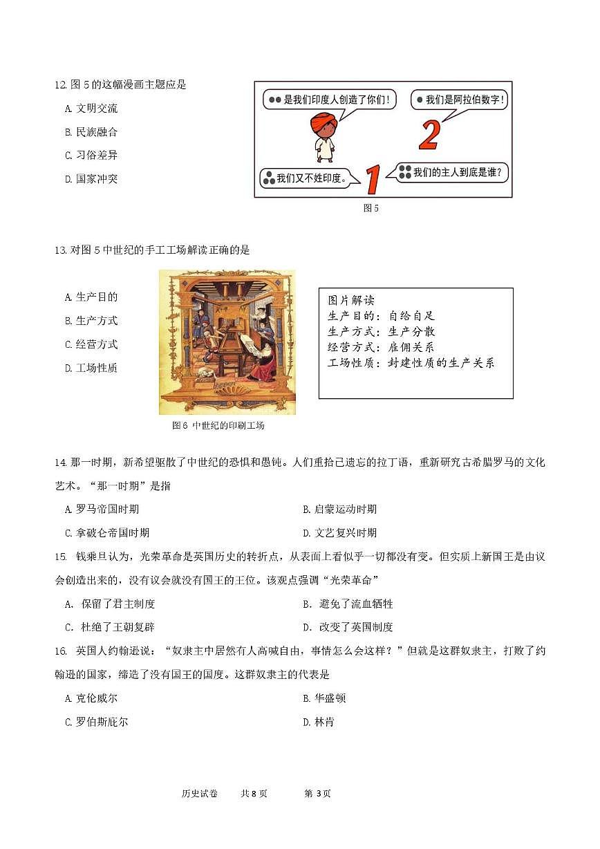 福建省厦门双十中学2024-2025学年九年级上学期12月月考历史试题第3页