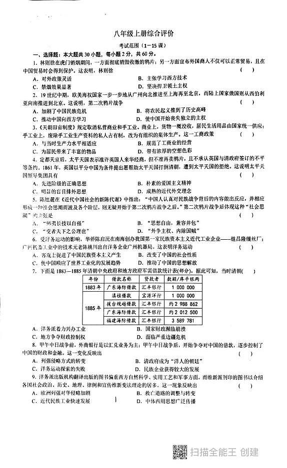 广东省汕头市潮阳区贵屿中学2025-2026学年八年级上学期第二次月考历史试卷第1页
