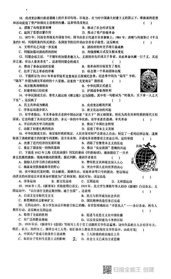 广东省汕头市潮阳区贵屿中学2025-2026学年八年级上学期第二次月考历史试卷第2页