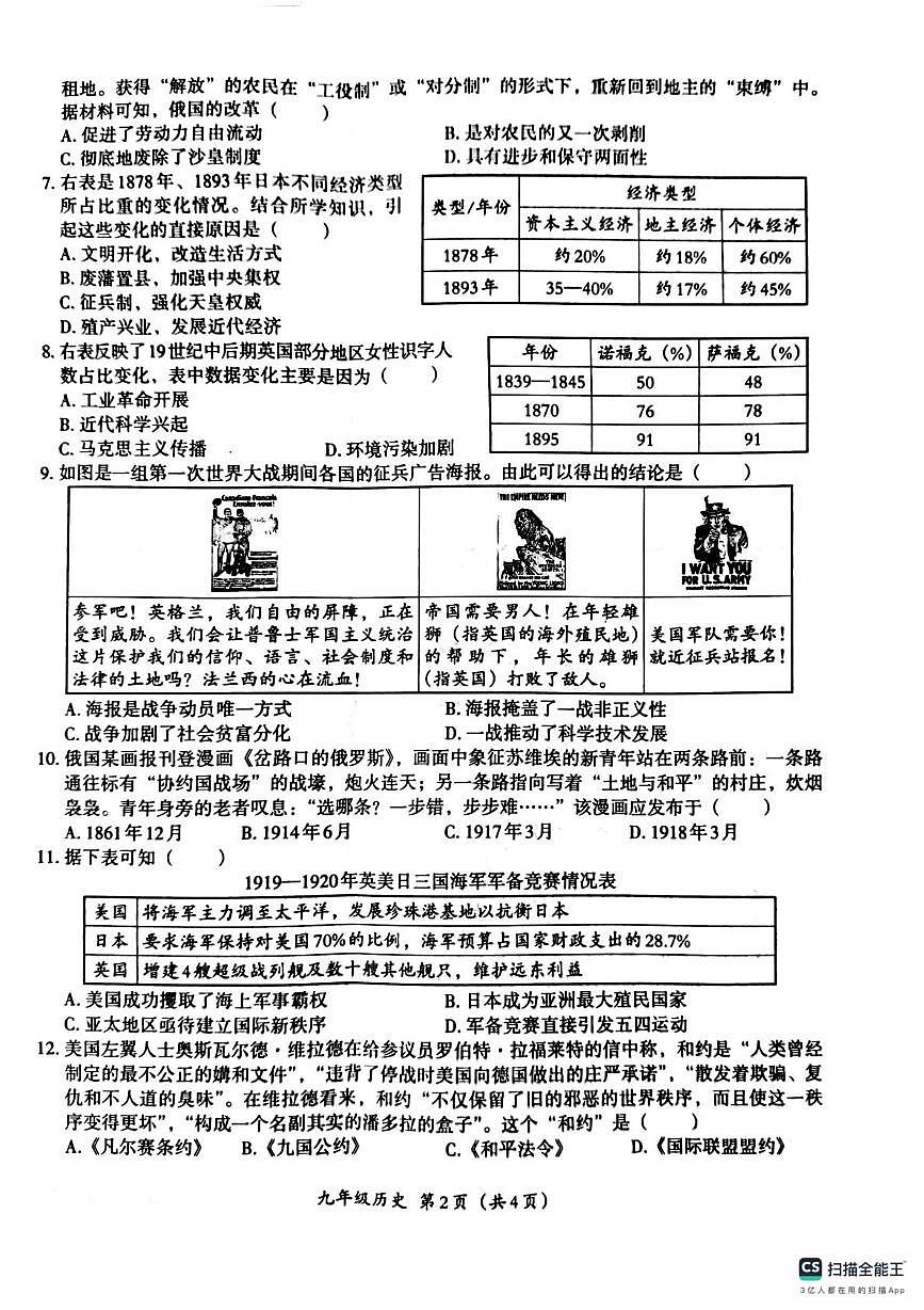 河北省唐山市第十一中学2025-2026学年上学期第二次月考九年级历史试卷第2页