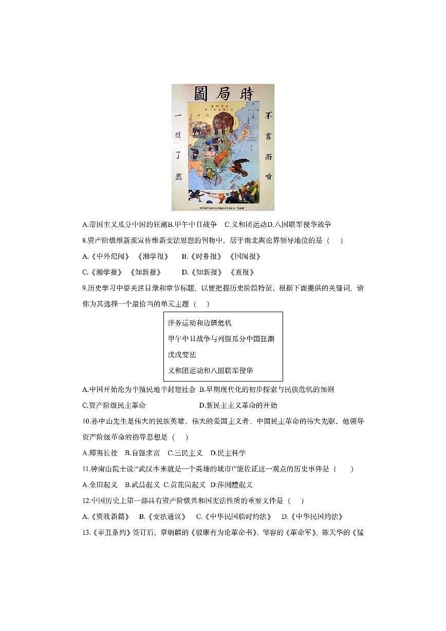 山东省菏泽市东明县2025-2026学年八年级上学期11月期中 历史试卷（学生版）第2页