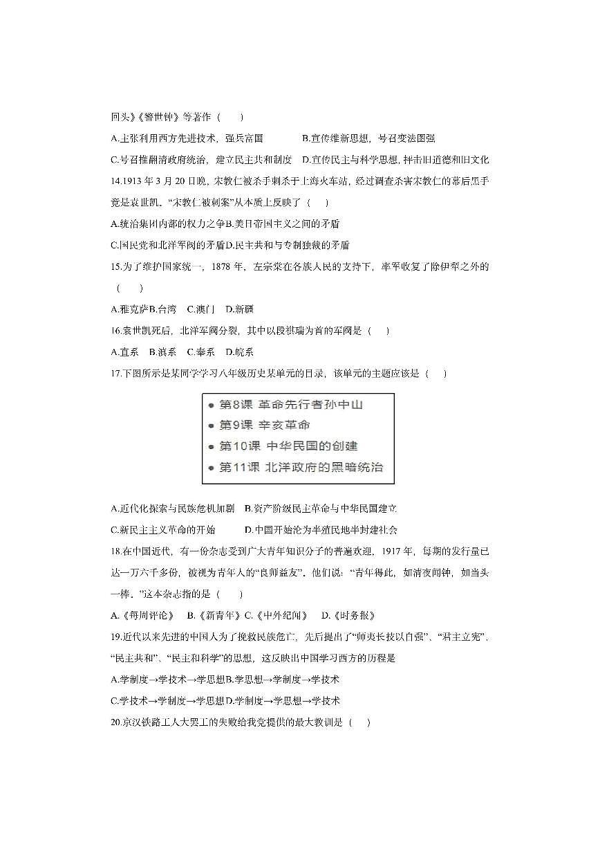 山东省菏泽市东明县2025-2026学年八年级上学期11月期中 历史试卷（学生版）第3页