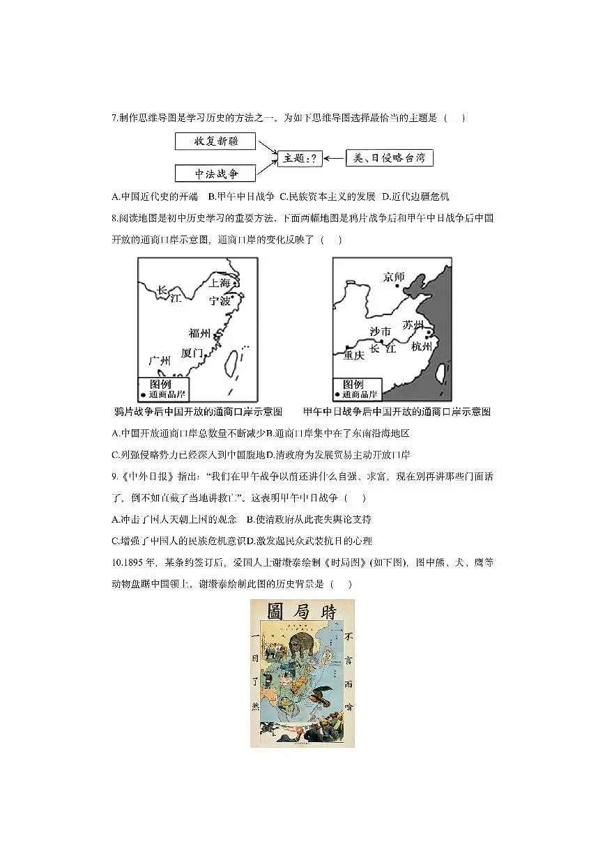 山东省菏泽市曹县2025-2026学年八年级上学期11月期中历史试卷（学生版）第2页