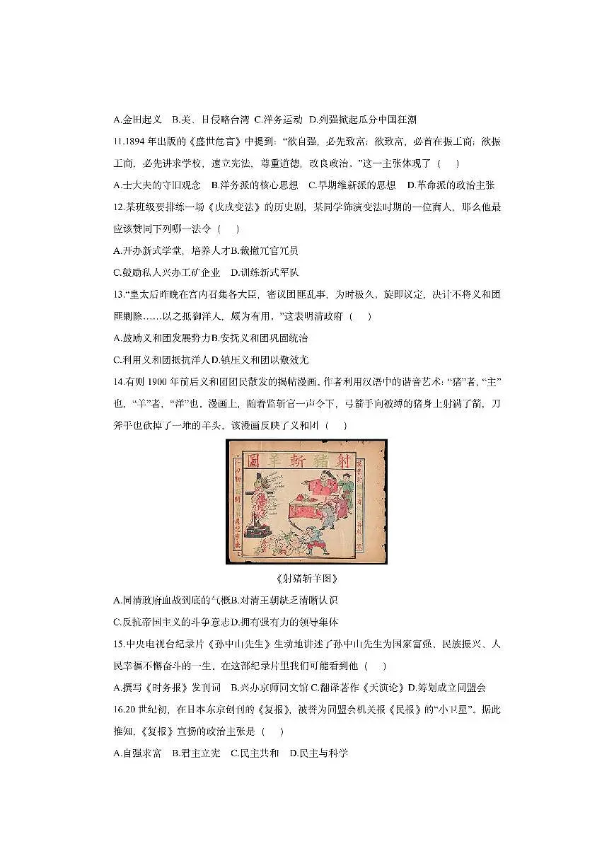 山东省菏泽市曹县2025-2026学年八年级上学期11月期中历史试卷（学生版）第3页