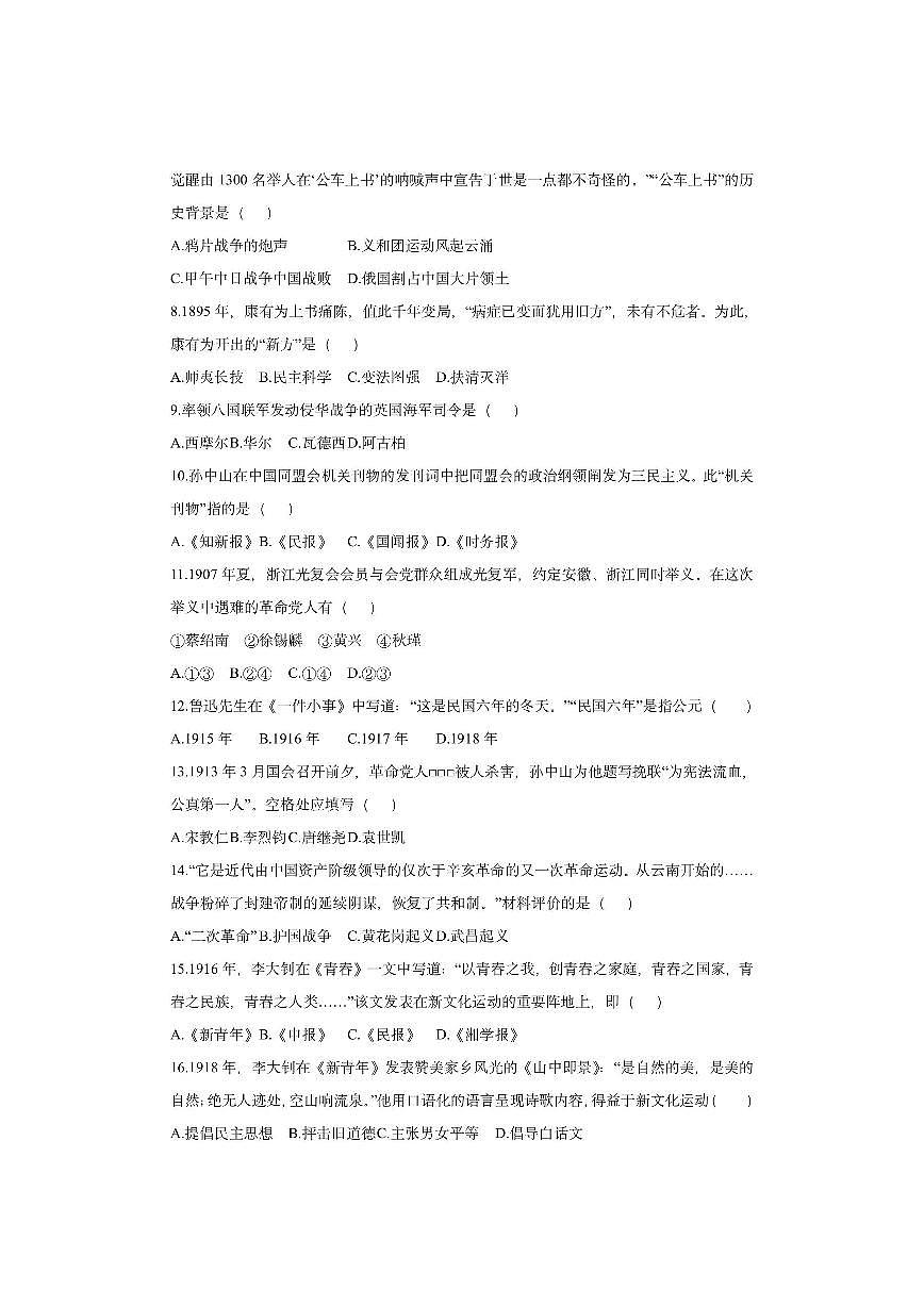 河南省周口市沈丘县几校2025-2026学年八年级上学期11月期中历史试卷（学生版）第2页