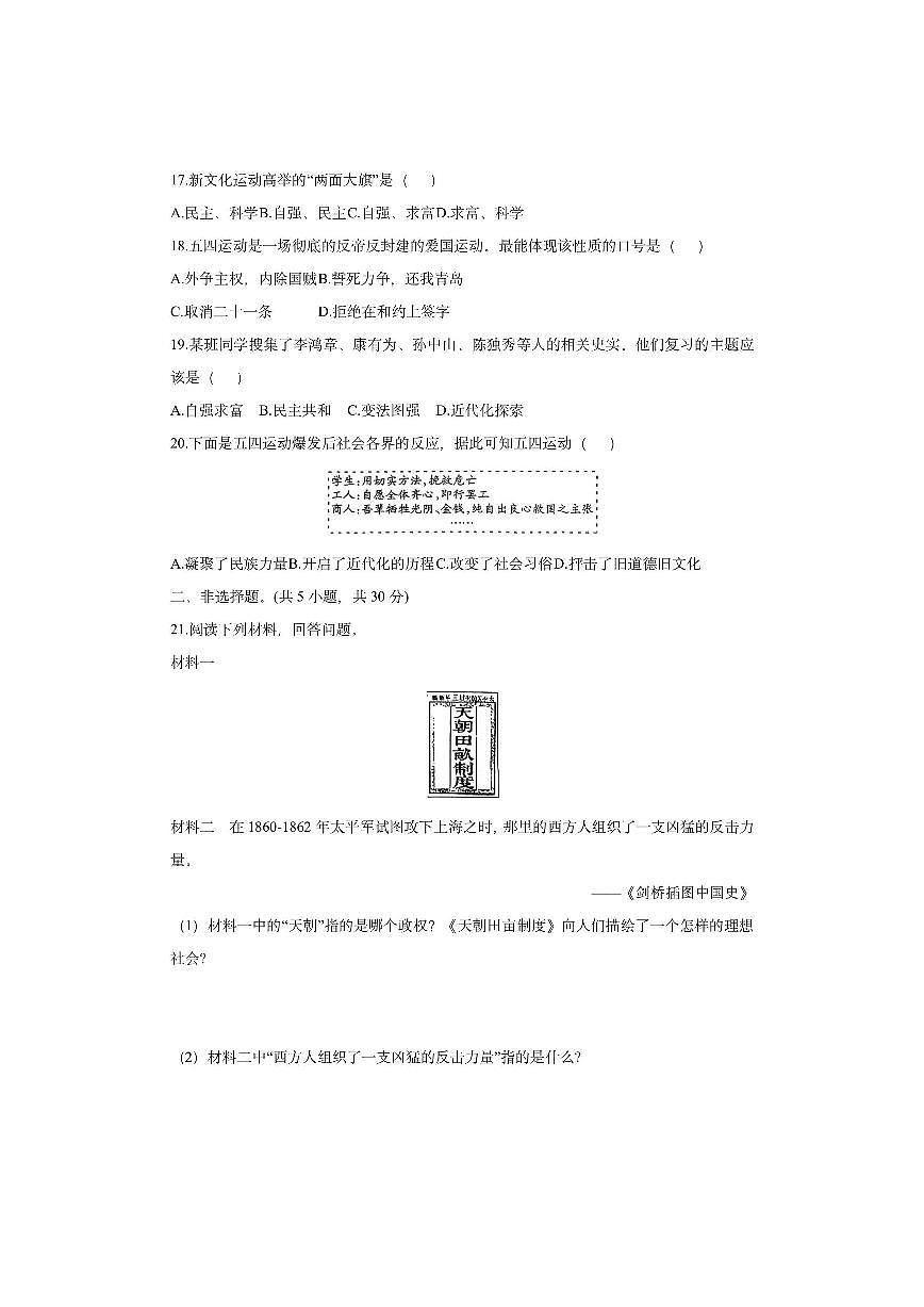 河南省周口市沈丘县几校2025-2026学年八年级上学期11月期中历史试卷（学生版）第3页