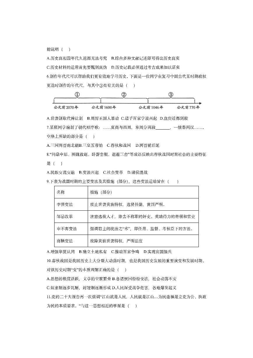 山东省菏泽市曹县2025-2026学年七年级上学期11月期中历史试卷（学生版）第2页