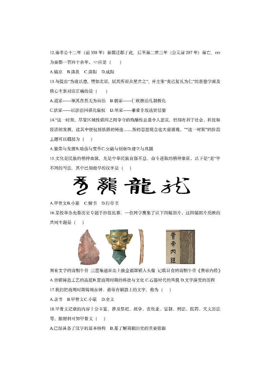 江苏省苏州市吴江区2025-2026学年七年级上学期期中调研测历史试卷（学生版）第3页
