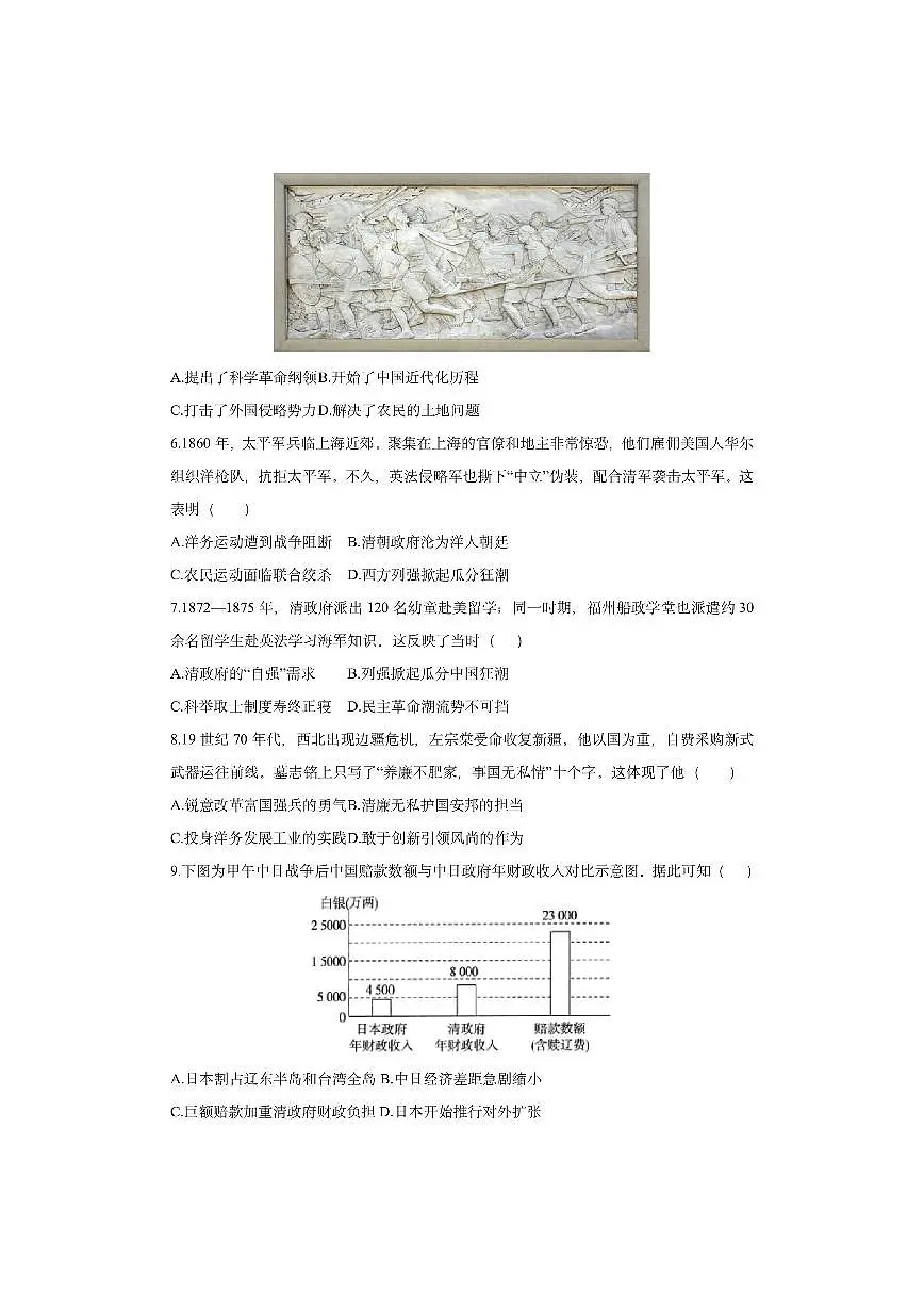 山东省临沂市莒南县2025-2026学年八年级上学期11月期中历史试卷（学生版）第2页