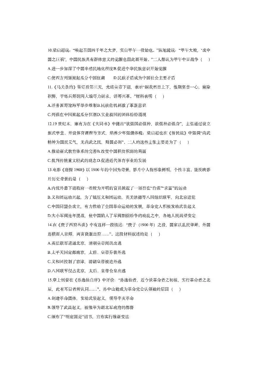 山东省临沂市莒南县2025-2026学年八年级上学期11月期中历史试卷（学生版）第3页
