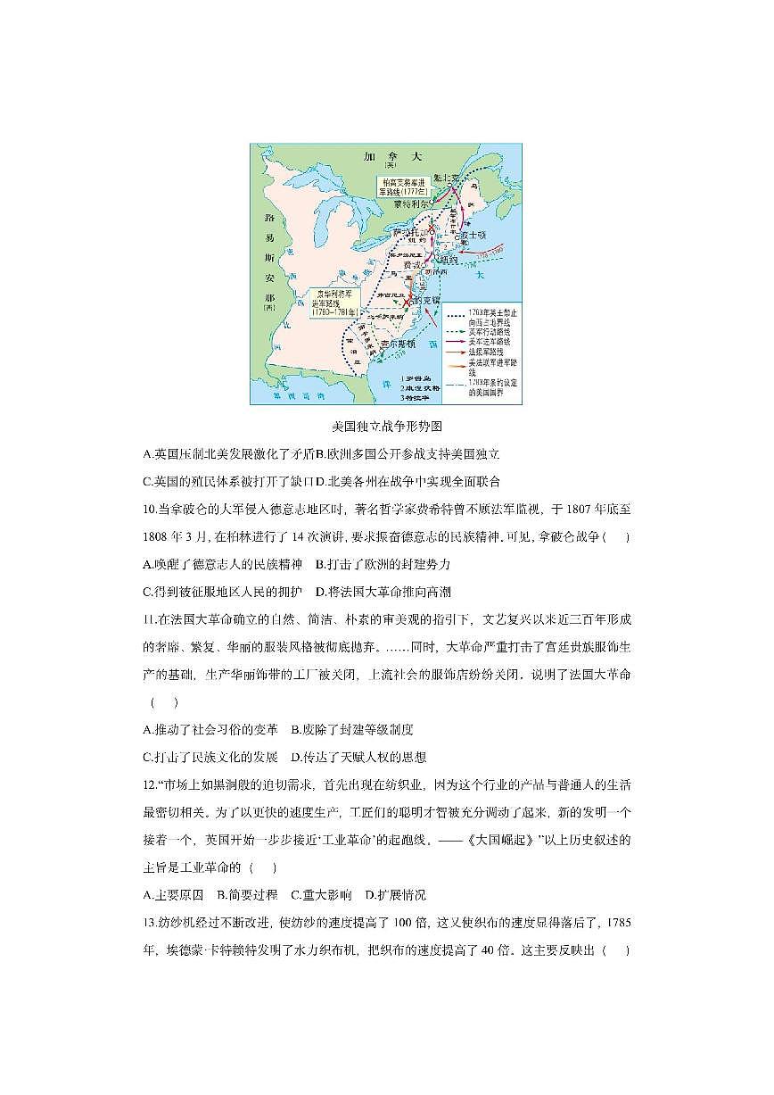 山西省朔州市部分学校2025-2026学年九年级上学期12月月考历史试卷（学生版）第3页