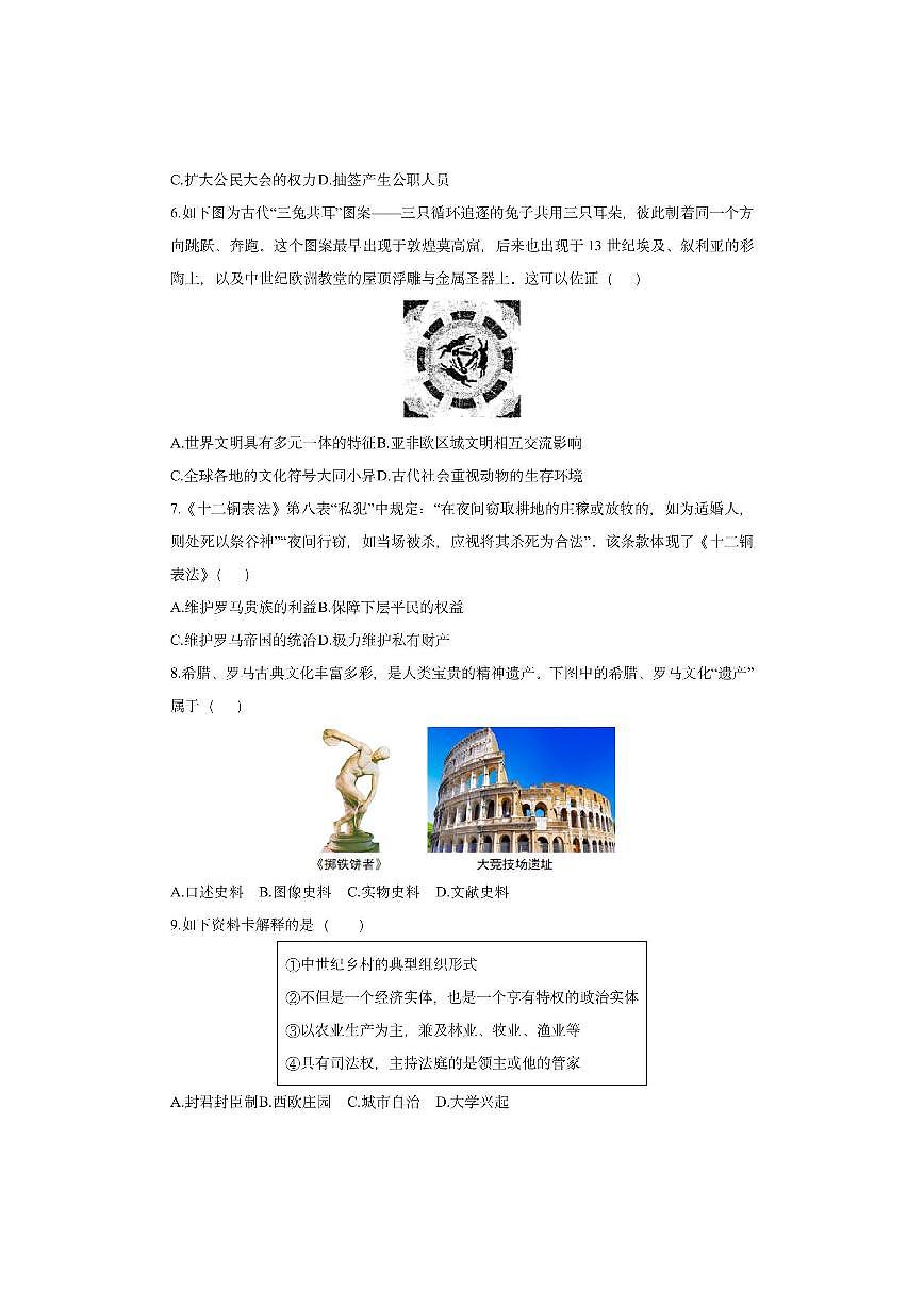 山东省日照市东港区两校联考2025-2026学年九年级上学期期中考试历史试卷（学生版）第2页