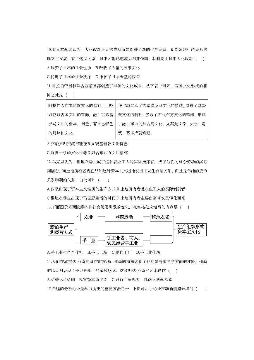 山东省日照市东港区两校联考2025-2026学年九年级上学期期中考试历史试卷（学生版）第3页