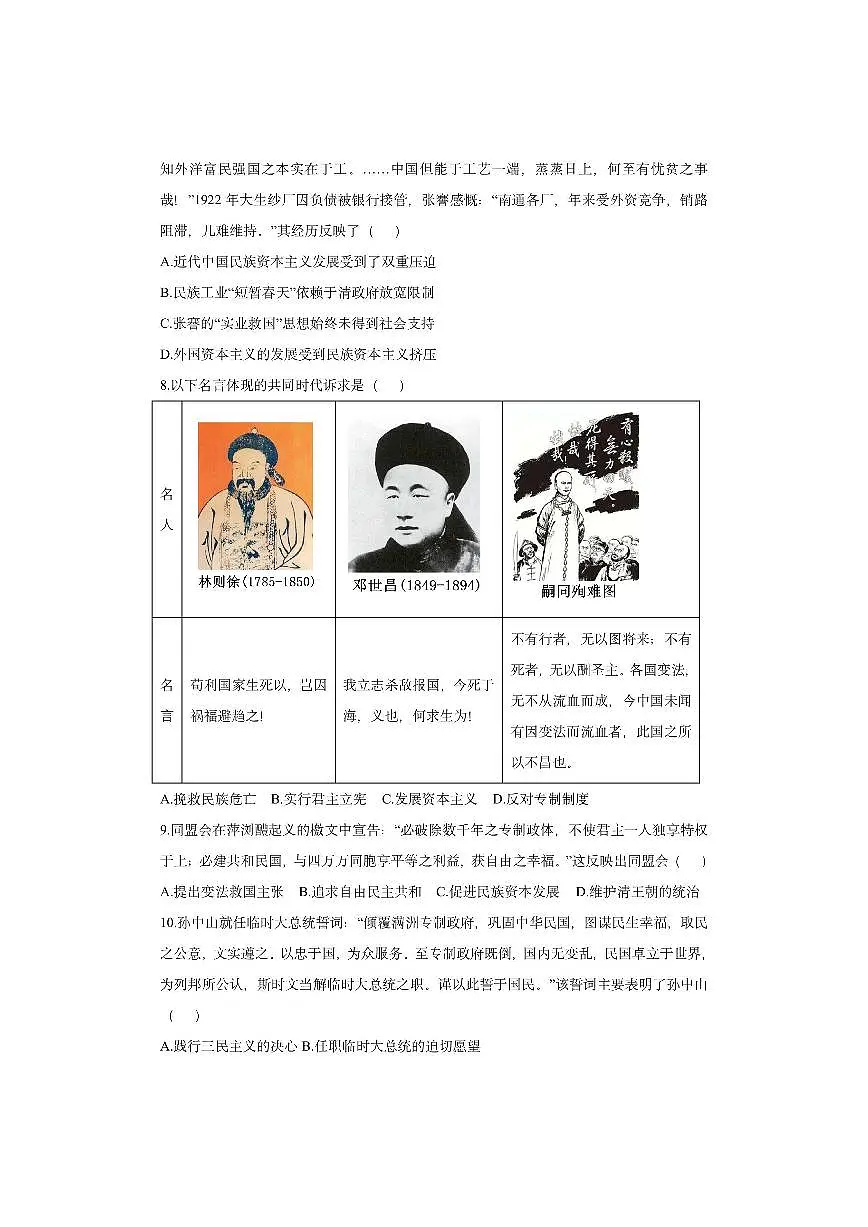 山西省运城市临猗县2025-2026学年八年级上册期中学业质量检测历史试卷（学生版）第3页