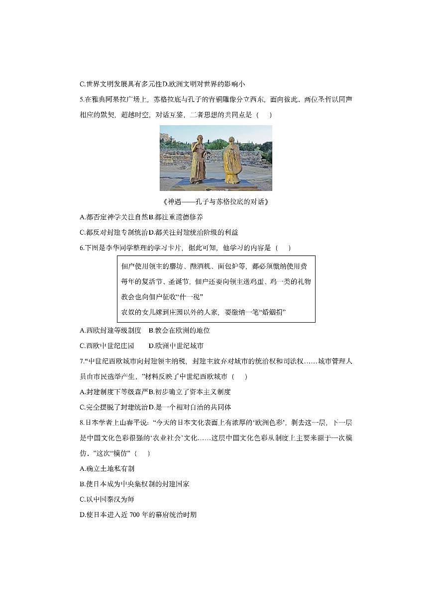湖南省衡阳市衡山县2025-2026学年九年级上学期期中检测历史试卷（学生版）第2页