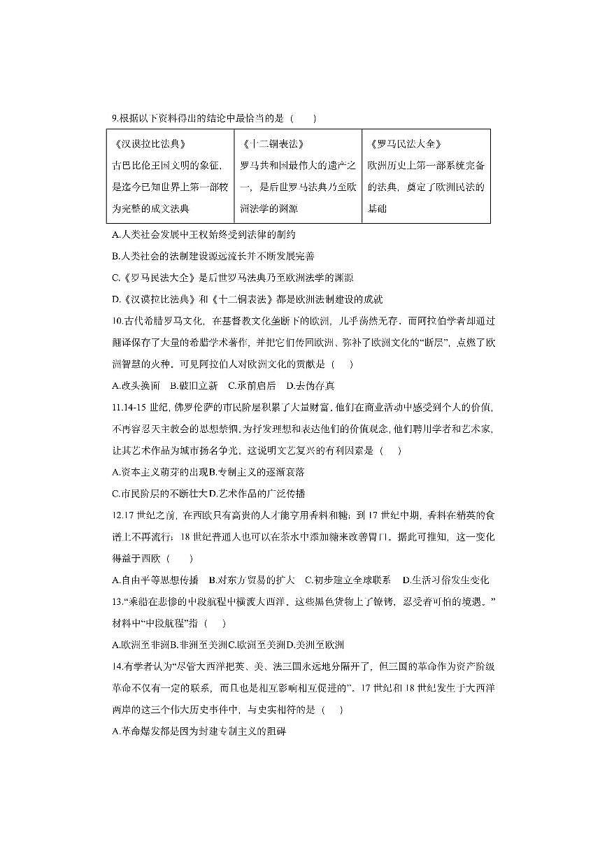 湖南省衡阳市衡山县2025-2026学年九年级上学期期中检测历史试卷（学生版）第3页