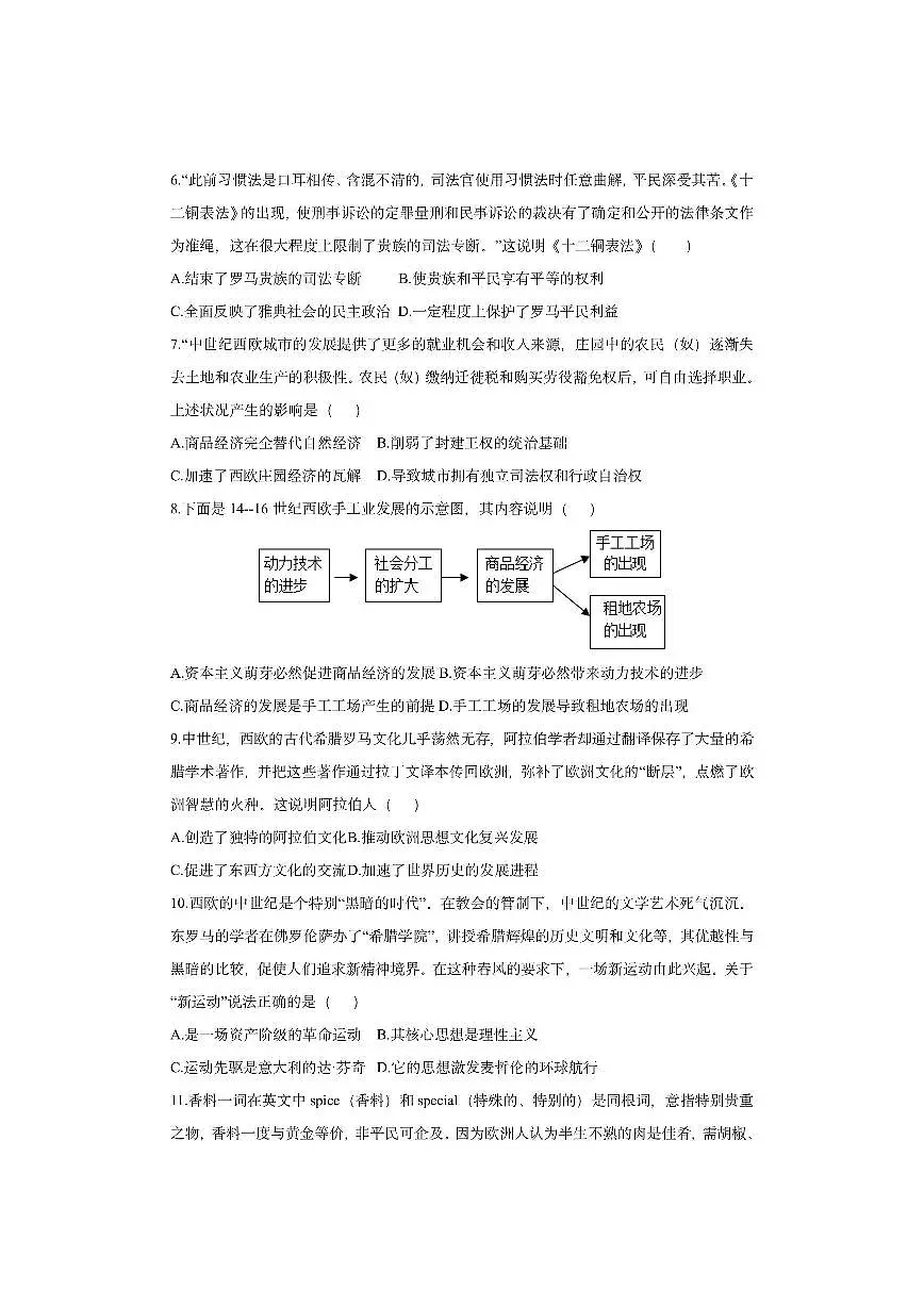 江苏省盐城市盐都区2025-2026学年九年级上学期11月期中考试历史试卷（学生版）第2页