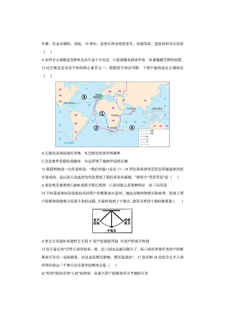 江苏省盐城市盐都区2025-2026学年九年级上学期11月期中考试历史试卷（学生版）第3页