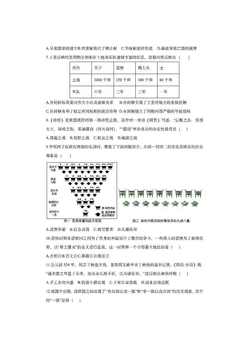 河北省石家庄市栾城区2025-2026学年七年级上学期期中 历史试卷（学生版）第2页