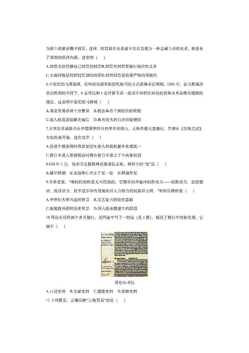 陕西省咸阳市三原县2025-2026学年九年级上学期11月期中历史试卷（学生版）第2页