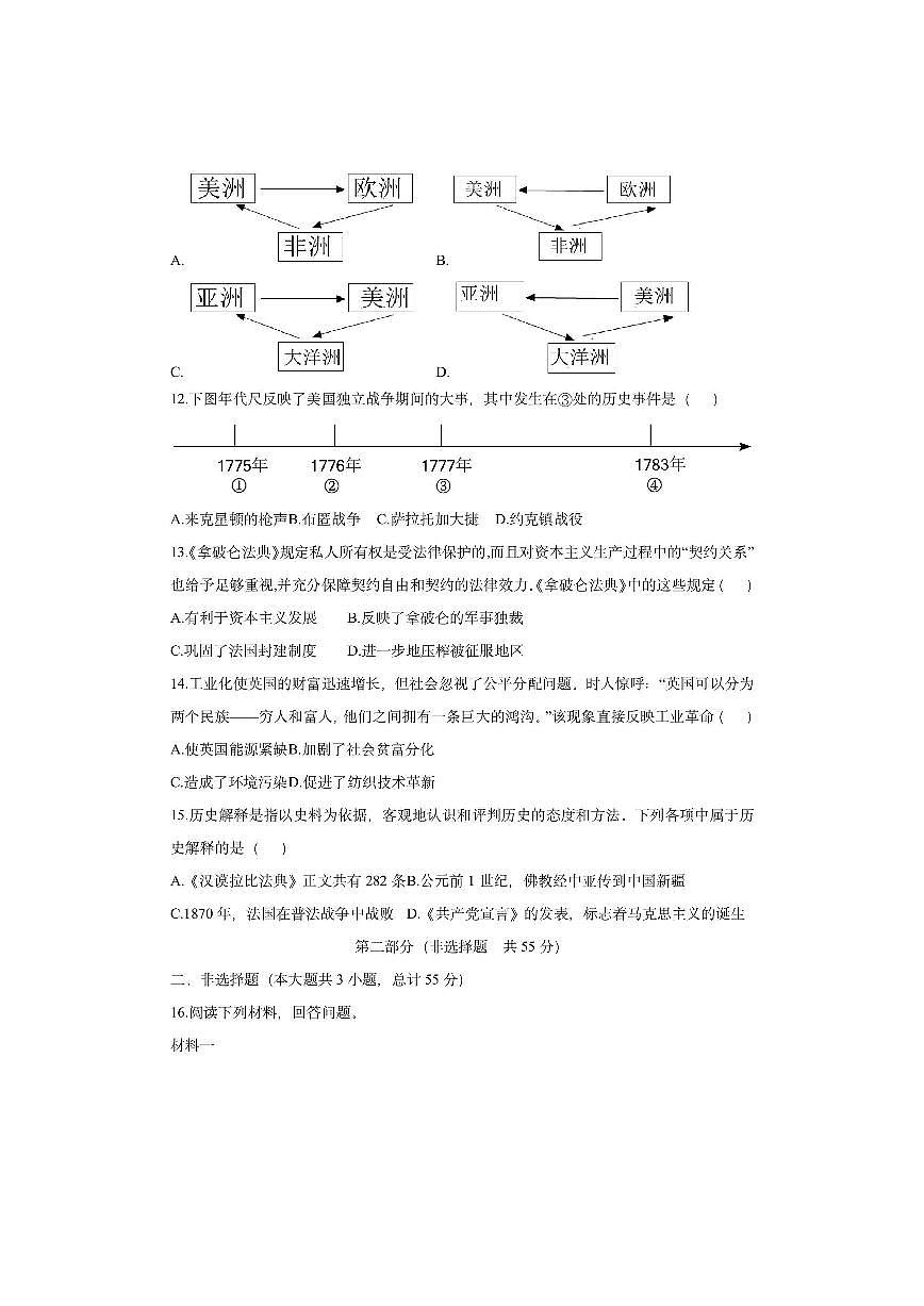 陕西省咸阳市三原县2025-2026学年九年级上学期11月期中历史试卷（学生版）第3页