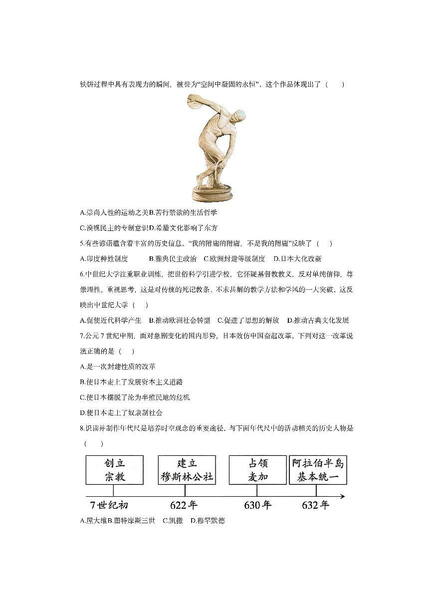 陕西省渭南市富平县2025-2026学年九年级上学期期中调研历史试卷（学生版）第2页