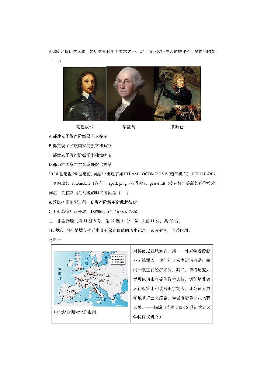 内蒙古自治区呼和浩特市回民区2025-2026学年九年级上学期期中考 历史试卷（学生版）第3页