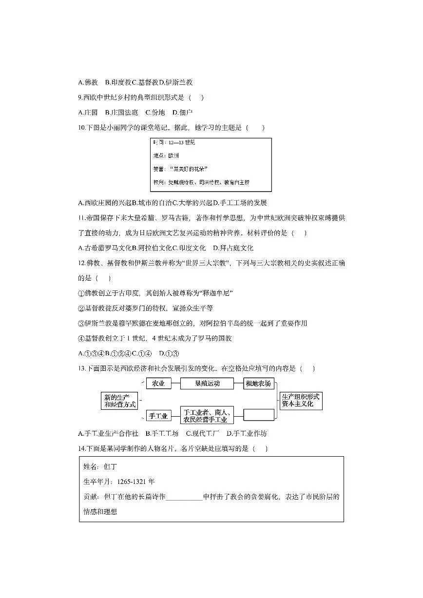 湖南省衡阳市衡山县三校联考2025-2026学年九年级上学期11月期中历史试卷（学生版）第2页