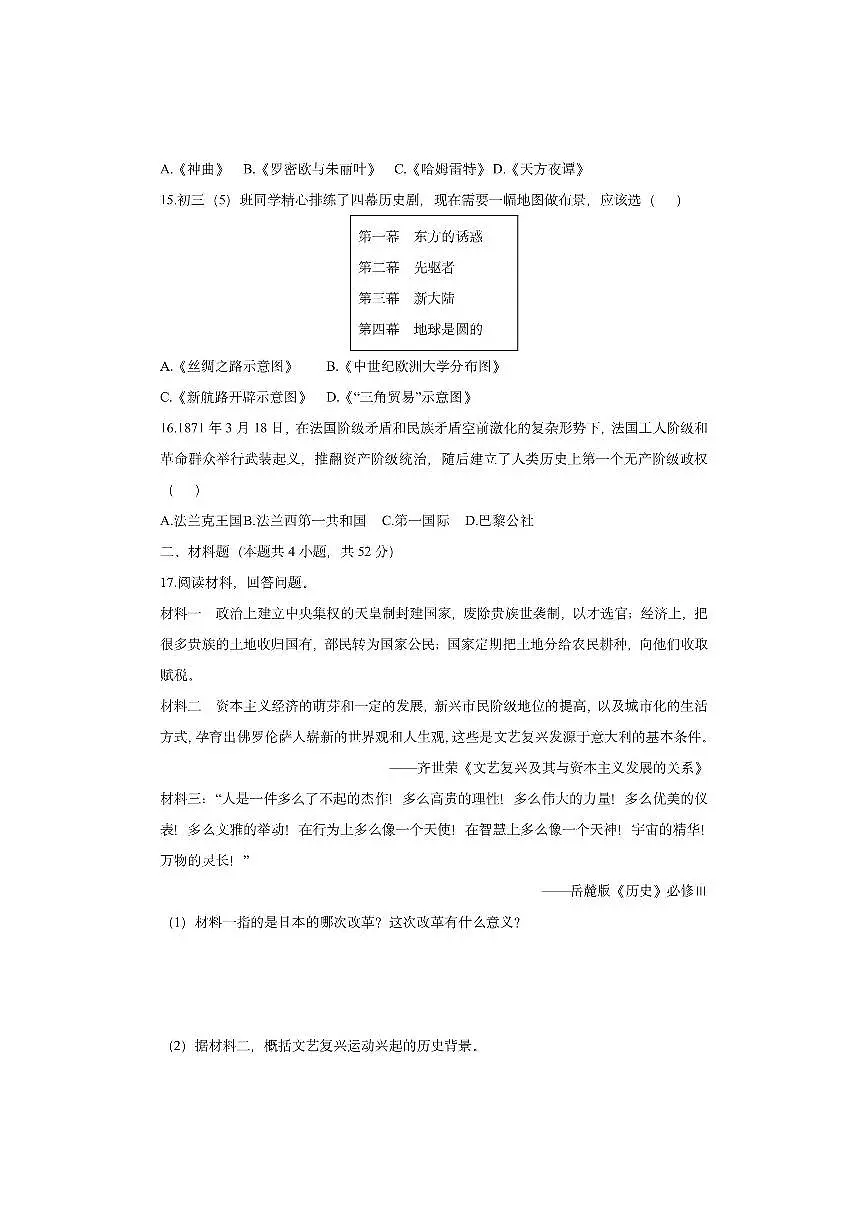 湖南省衡阳市衡山县三校联考2025-2026学年九年级上学期11月期中历史试卷（学生版）第3页