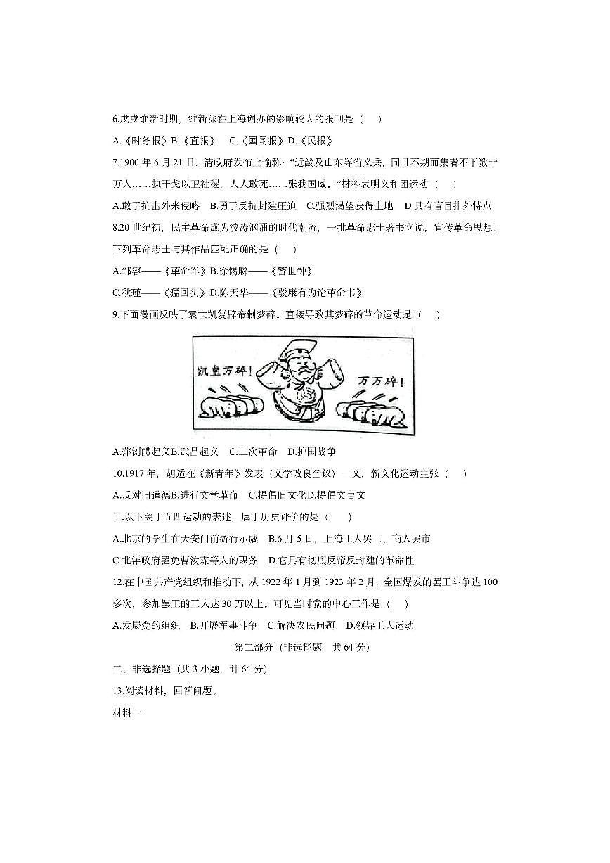 陕西省咸阳市三原县2025-2026学年八年级上学期11月期中历史试卷（学生版）第2页