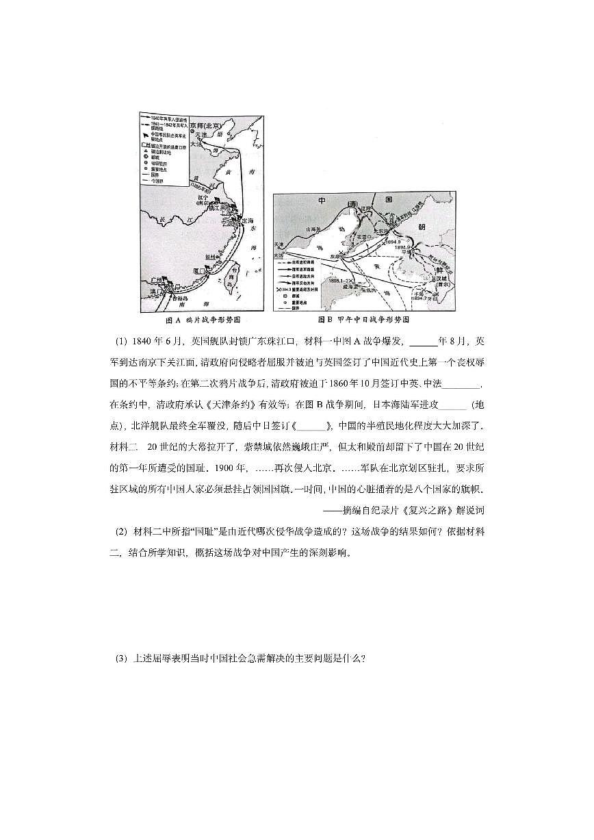 陕西省咸阳市三原县2025-2026学年八年级上学期11月期中历史试卷（学生版）第3页