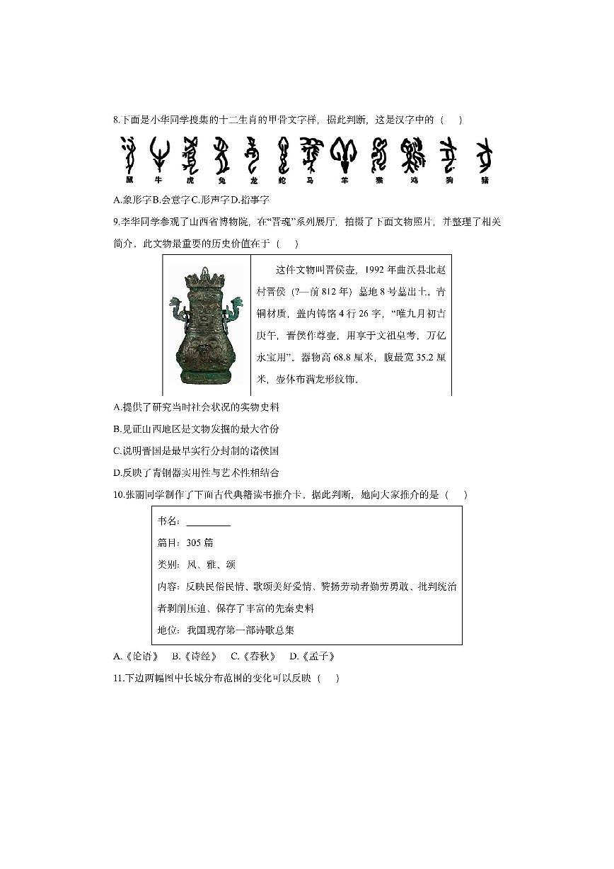 山西省晋中市太谷区2025-2026学年八年级上学期11月期中历史试卷（学生版）第3页