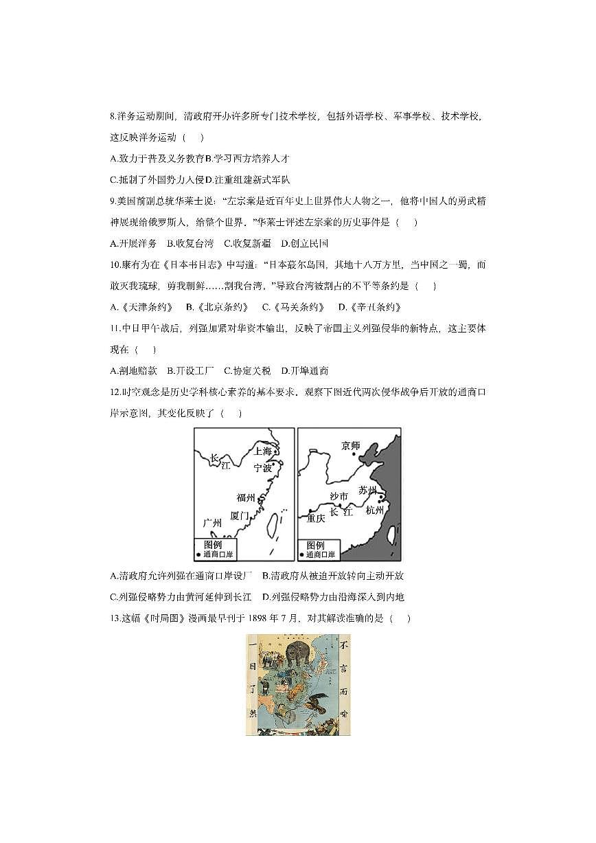 江苏省兴化市2025-2026学年八年级上学期期中测历史试卷（学生版）第2页