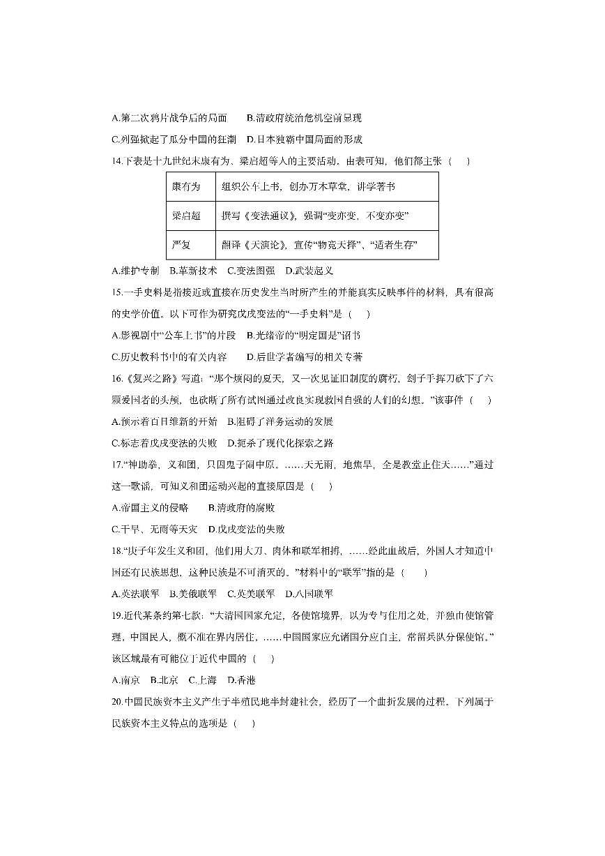 江苏省兴化市2025-2026学年八年级上学期期中测历史试卷（学生版）第3页
