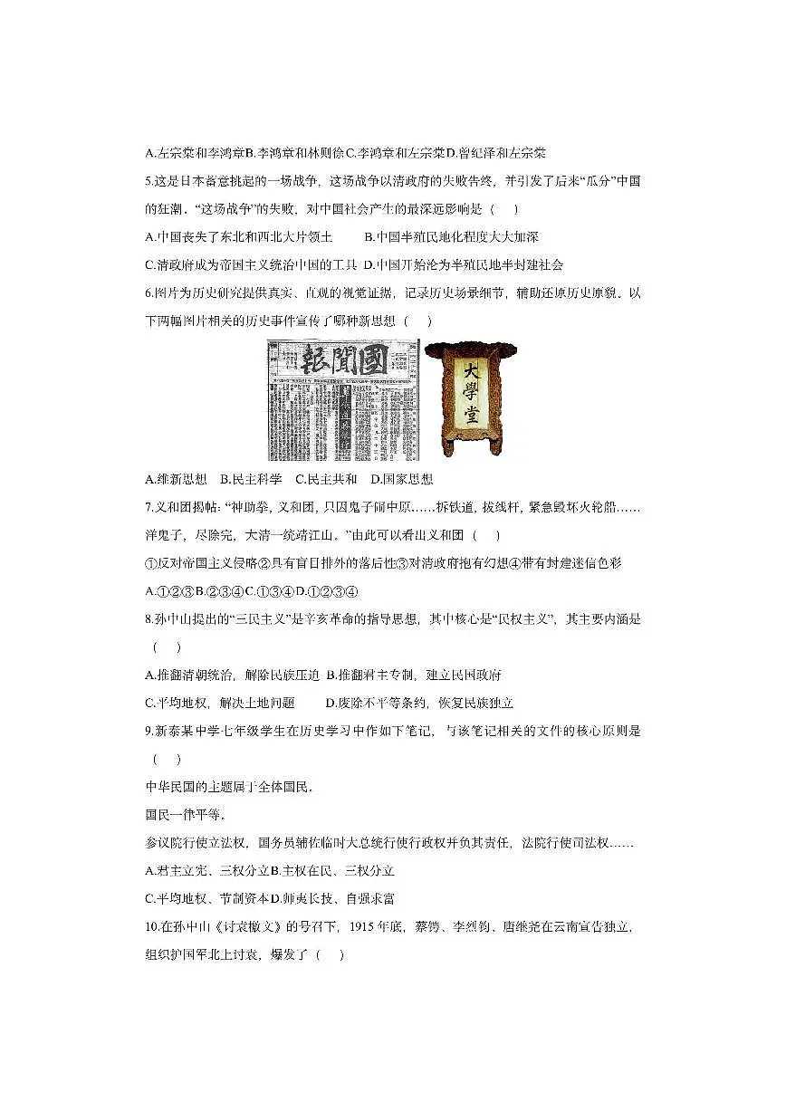 山东省泰安市新泰市2025-2026学年七年级（五四制）上学期11月期中历史试卷（学生版）第2页