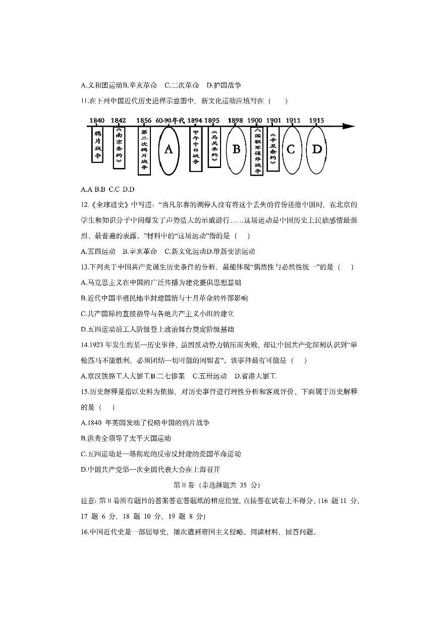 山东省泰安市新泰市2025-2026学年七年级（五四制）上学期11月期中历史试卷（学生版）第3页