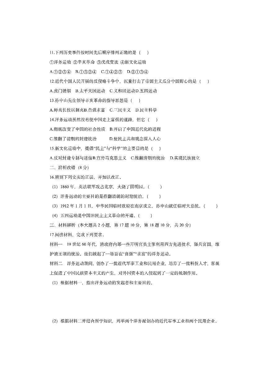 河南省商丘市虞城县2025-2026学年八年级上学期11月期中历史试卷（学生版）第2页
